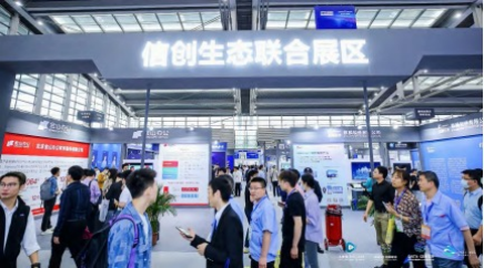 2024中国信创产业发展大会暨第四届中国信息科技创新与应用展