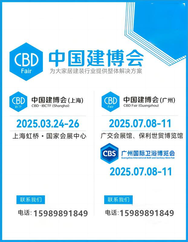 CBD第27届中国建博会【2025中国广州高端入户门展】主办方报名