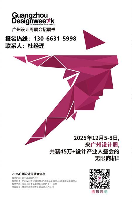 官宣！2025广州设计周x红棉设计奖「主办方报名」