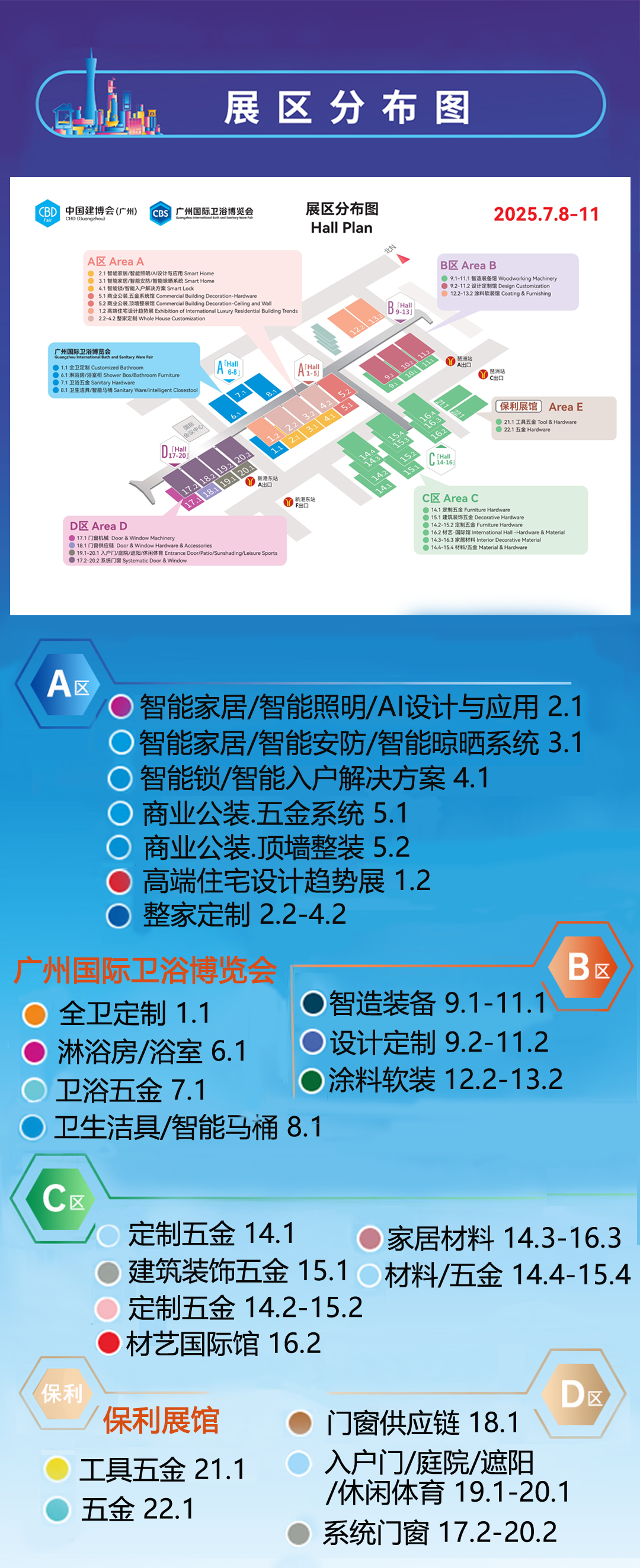 主办官宣！2025年广州第二十七届CBD建筑防水系统展 | 2025第十一届CBDA设计展【举办时间：2025年7月8-11日】