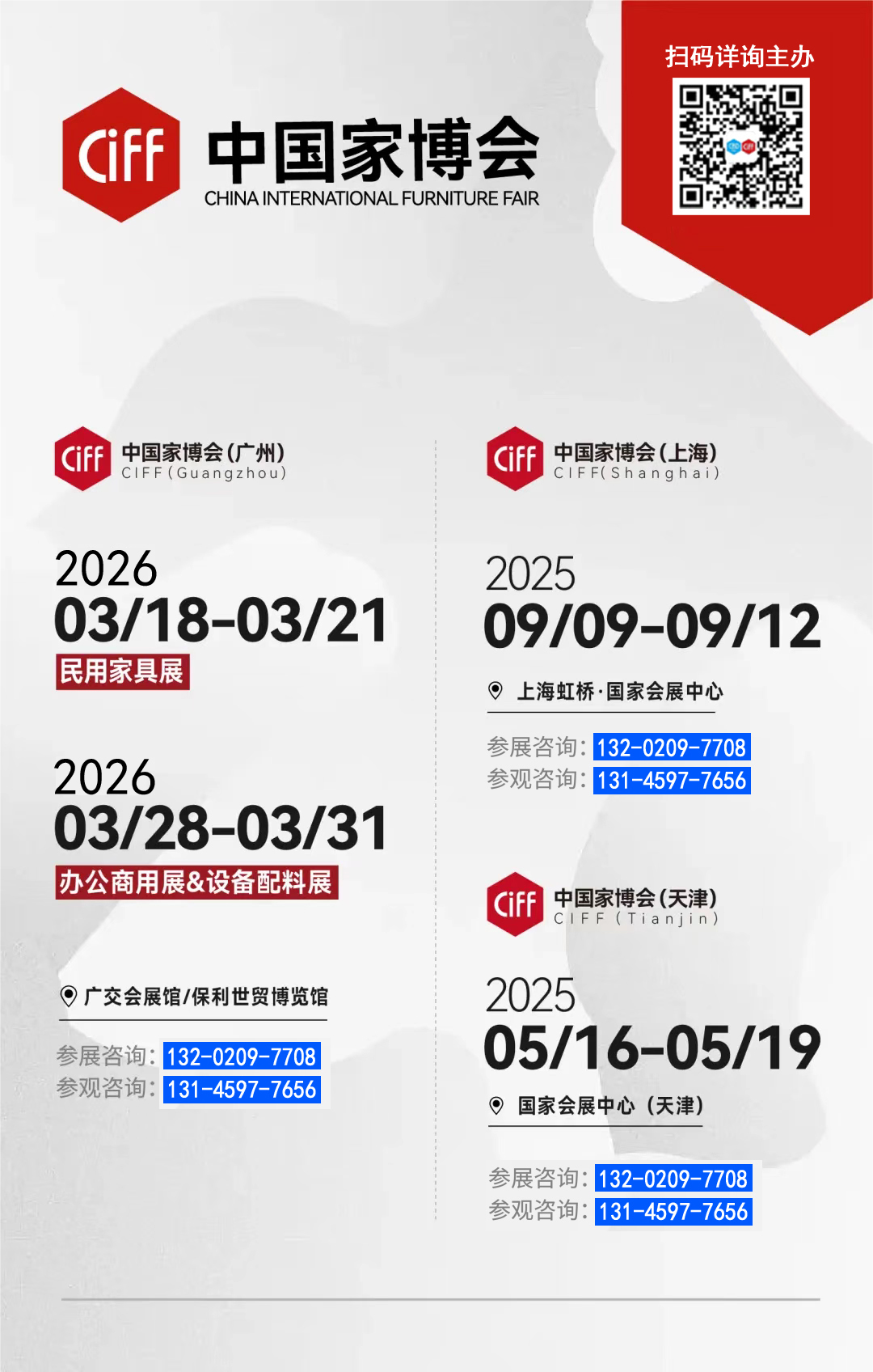 CIFF2026广州家具展-中国家博会广州 【装饰五金展区】