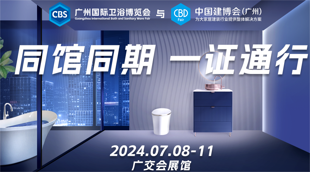 ​展会资讯|2025年中国建博会（广州卫浴展）展会x品牌x设计，共筑设计新生态