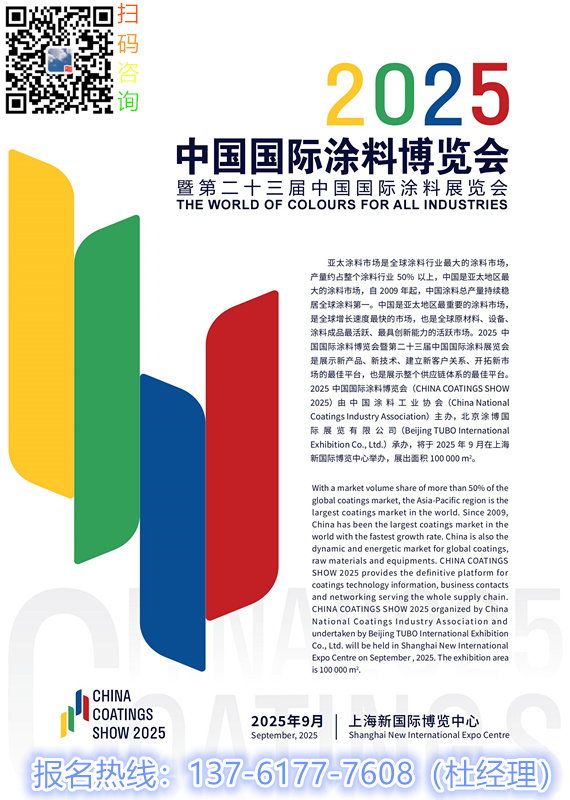 涂博会2025上海涂料展2025中国国际涂料展官宣——致敬每一位平凡与伟大的劳动者!
