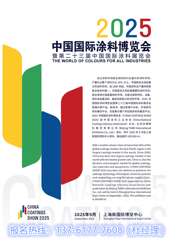 ​主办官宣！2025上海涂料展2025第23届中国国际涂料展览会——祝大家国际劳动节快乐!