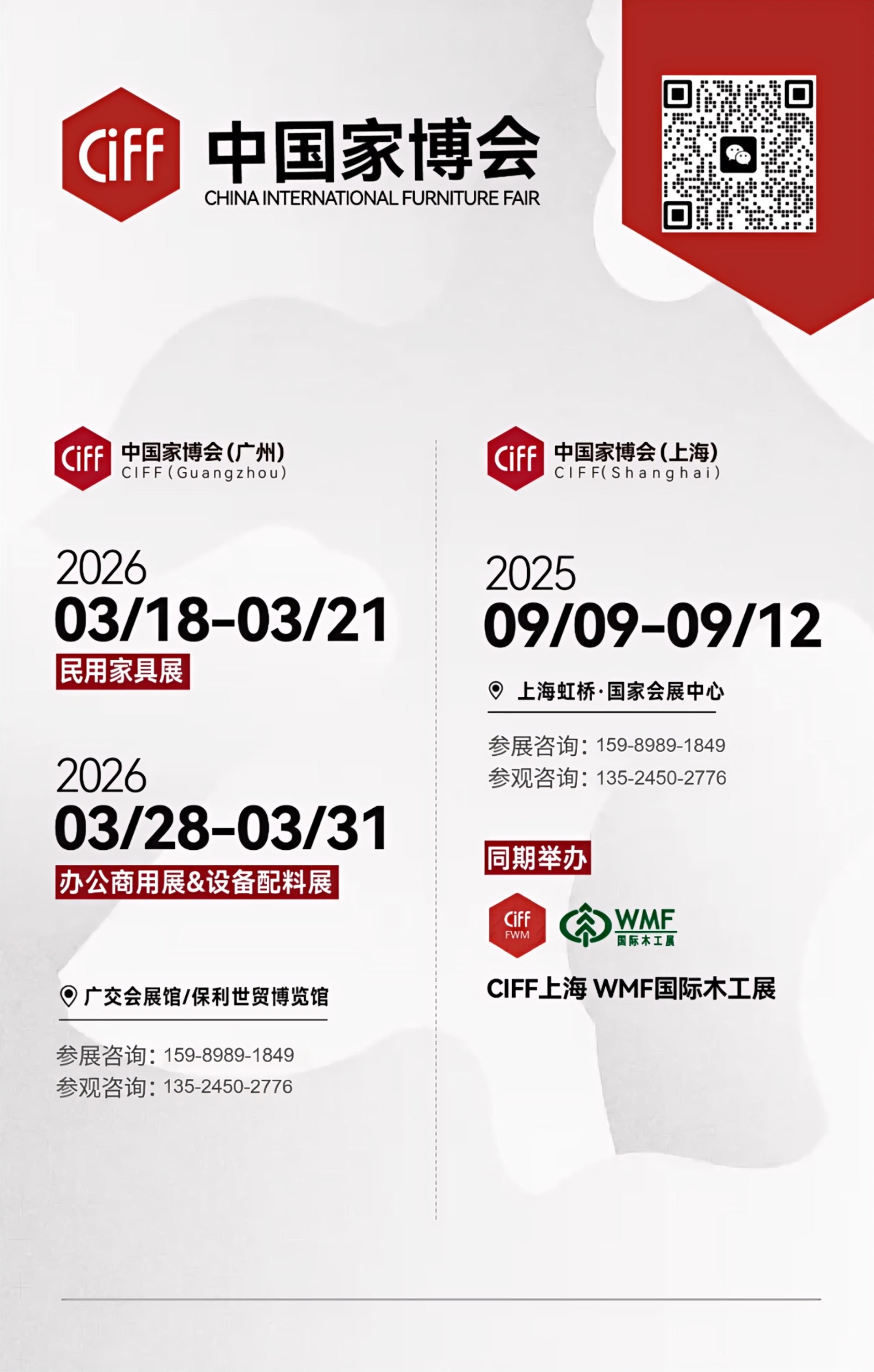​官宣!2025上海国际家具展 【设计源】全国报名热线
