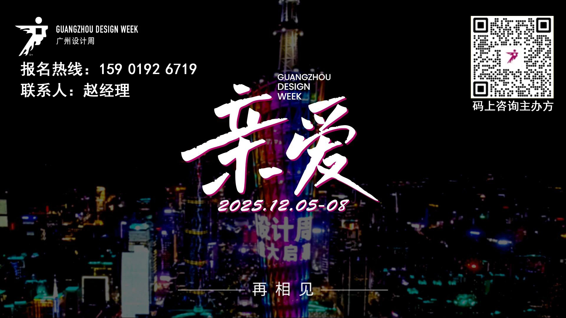 2025广州设计周「豪宅100博览会参展费用」