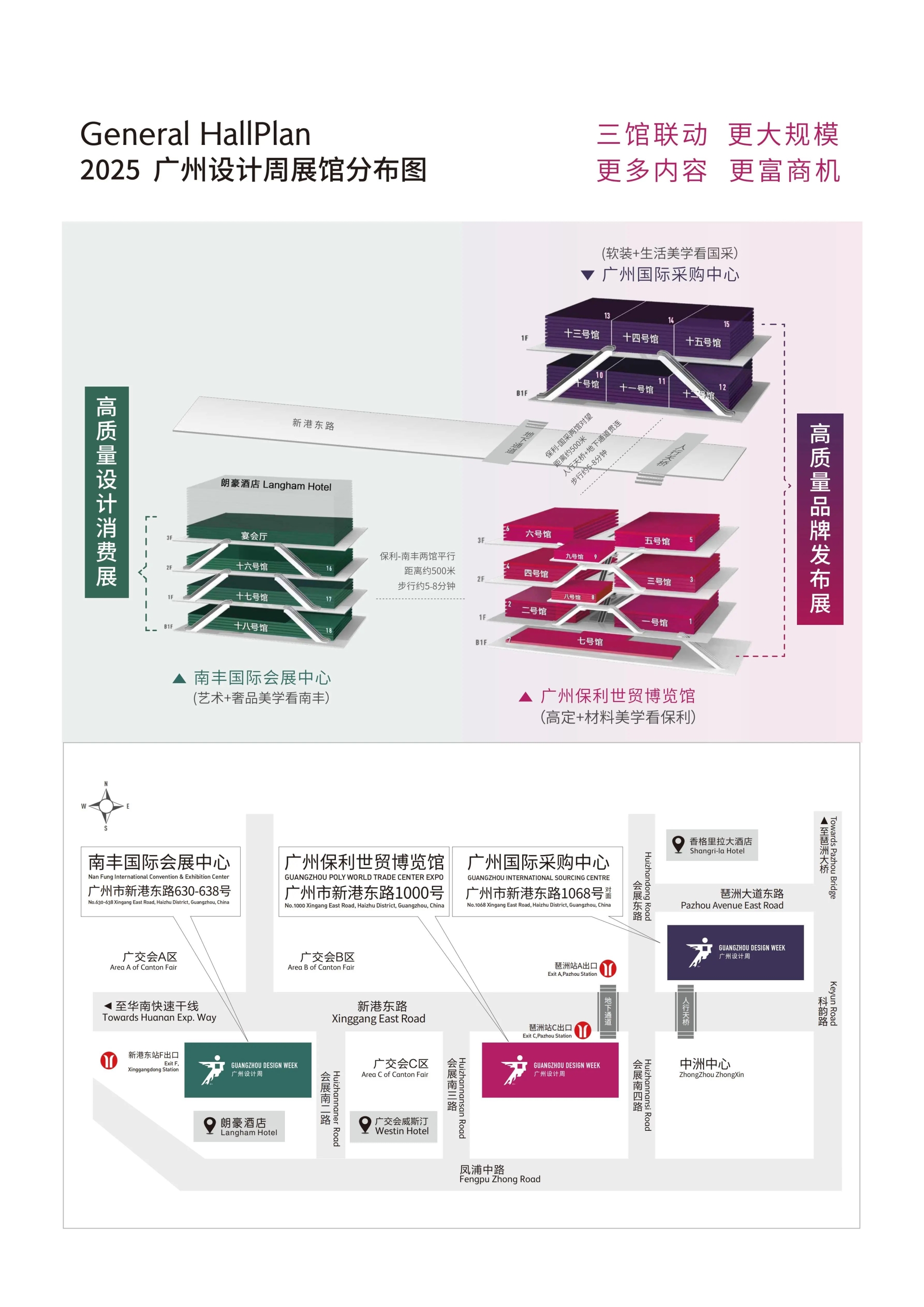 主题：亲爱！2025广州设计周「保利馆+国采馆+南丰馆」展区规划图