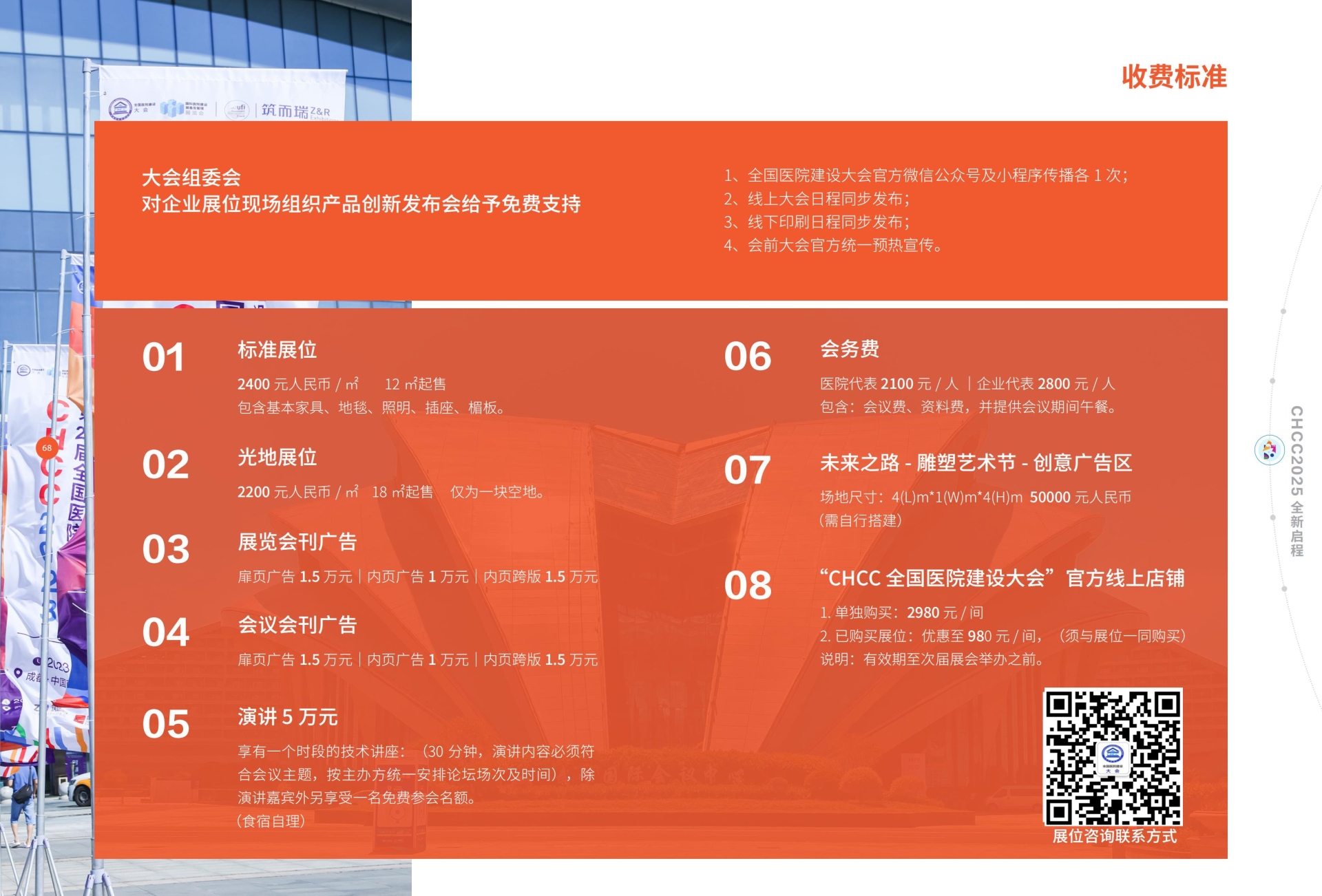 CHCC2026第27届全国医院建设大会暨展览会【主办方报价】医院建设业内全球第一展