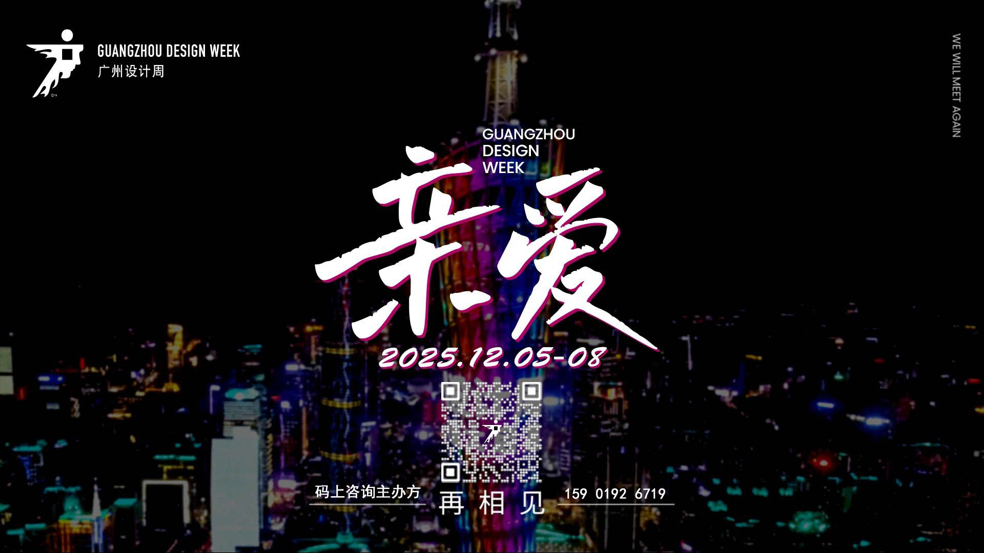 2025广州设计周【展区规划及展品范围】主办方报名
