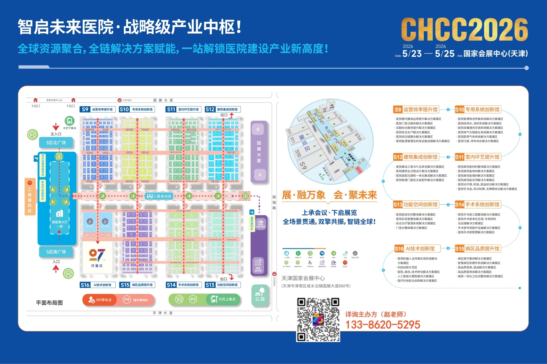 CHCC2026第27届全国医院建设大会 为中国建设更好的医院