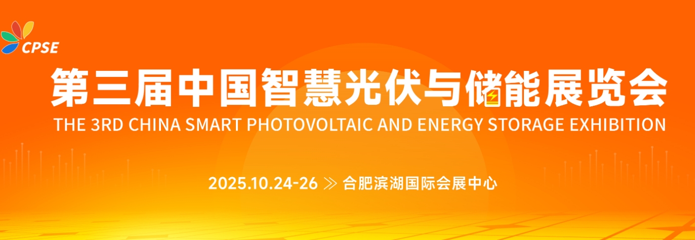 2025第四届中国新能源和节能环保产业博览会（中国新环会）