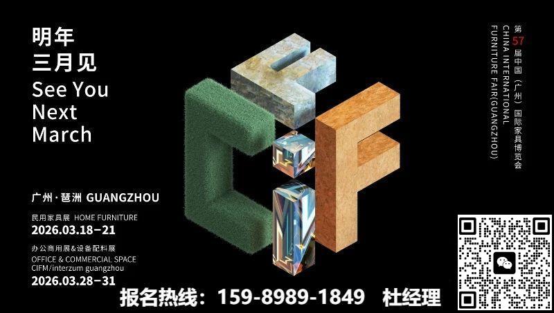 广州家博会|2026年时间+地点+展馆