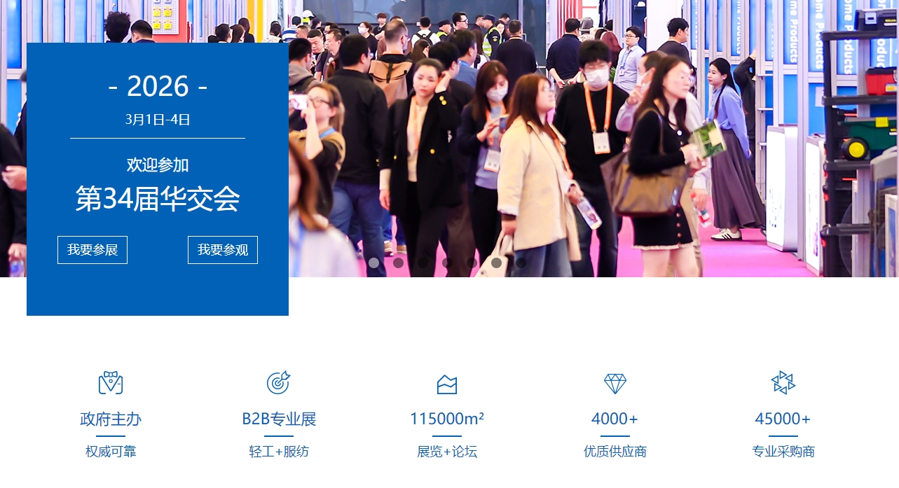 华交会横幅.jpg 华交会横幅.jpg