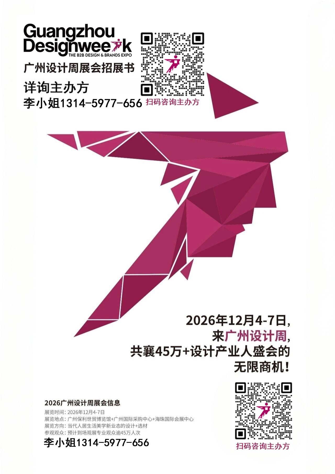 超级策展:2026广州设计周-广州科技木皮展(欢迎加入)