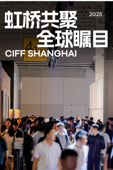 CIFF上海｜2026上海国际家具展：定档时间及位置