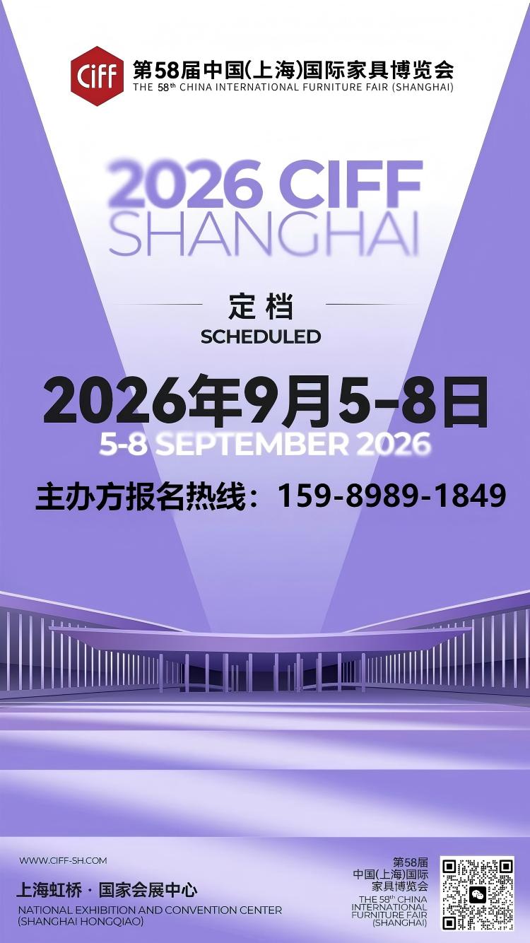 主办电话15989891849|2026上海软体家居展（官宣时间）