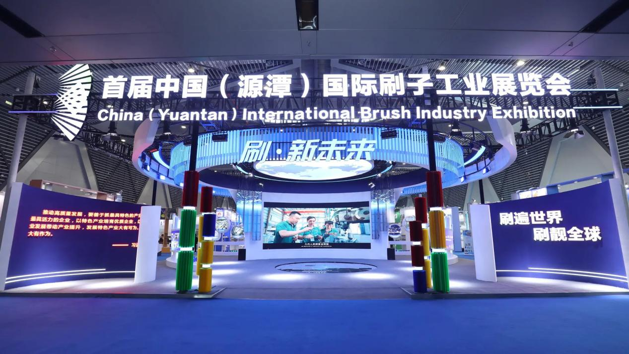 2026第二届中国(源潭)国际刷子工业博览会