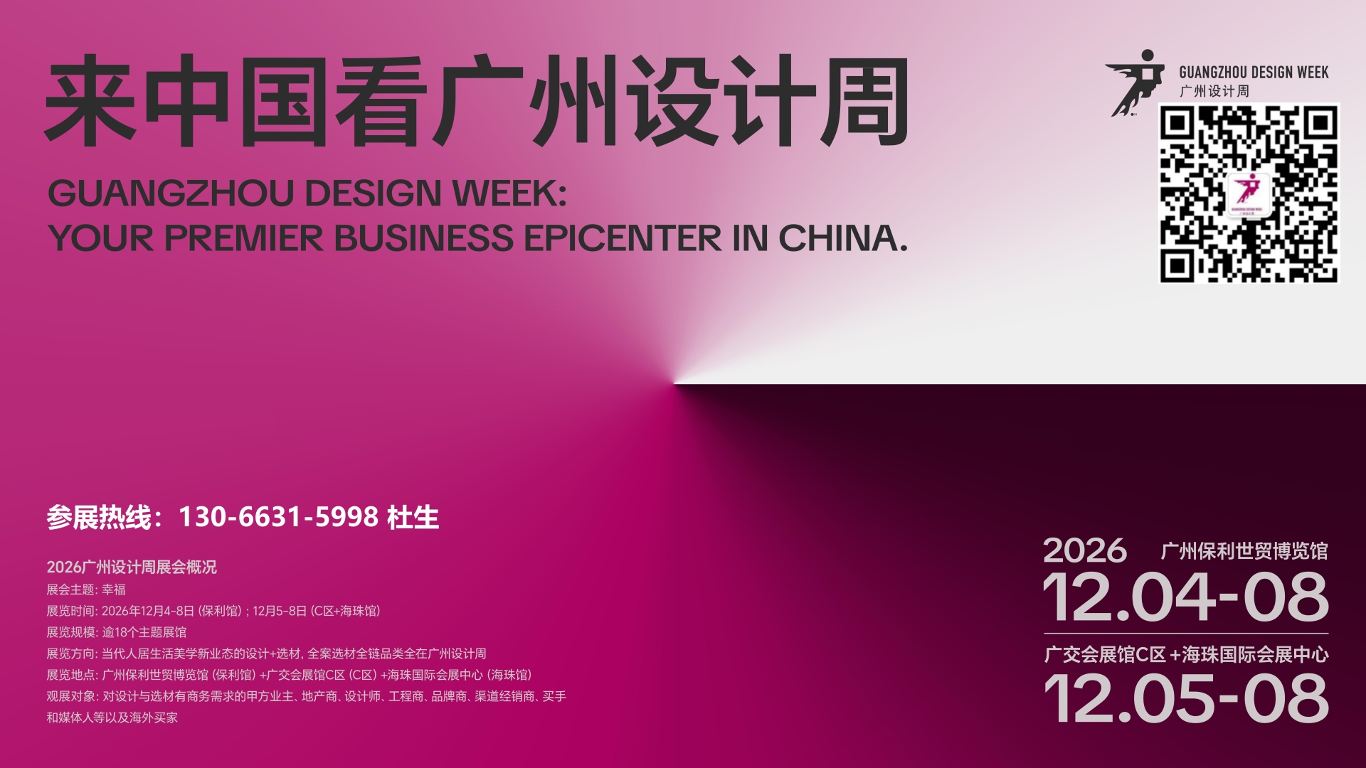 2026·12·4-8，广州设计周官网|“幸福”从精准对接开始！