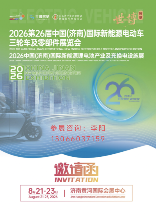 2026第26届济南新能源电动车三轮车及零部件展览会8月21举办