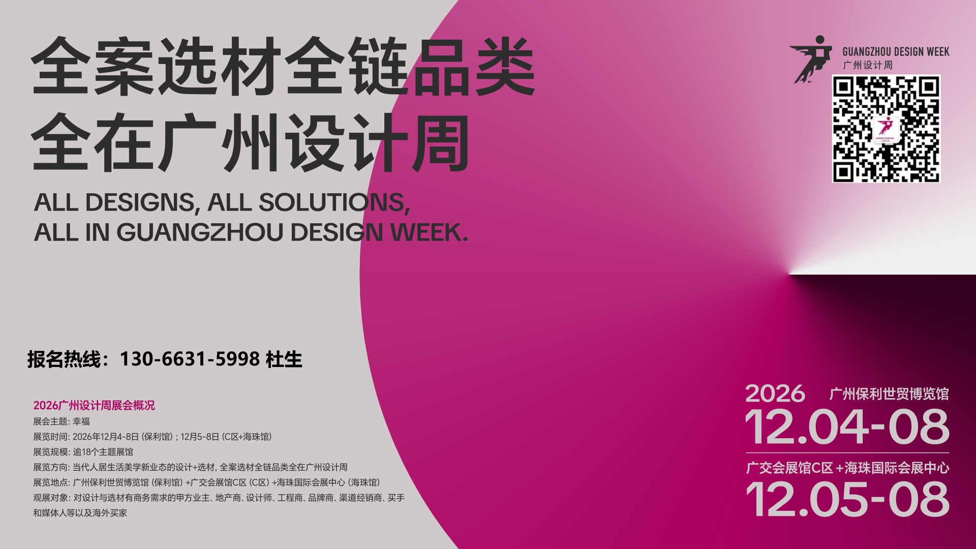 全案选材全链品类全在2026广州设计周「三馆联动」