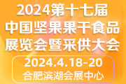 2024合肥炒货会|2024中国坚果果干食品炒货展览会
