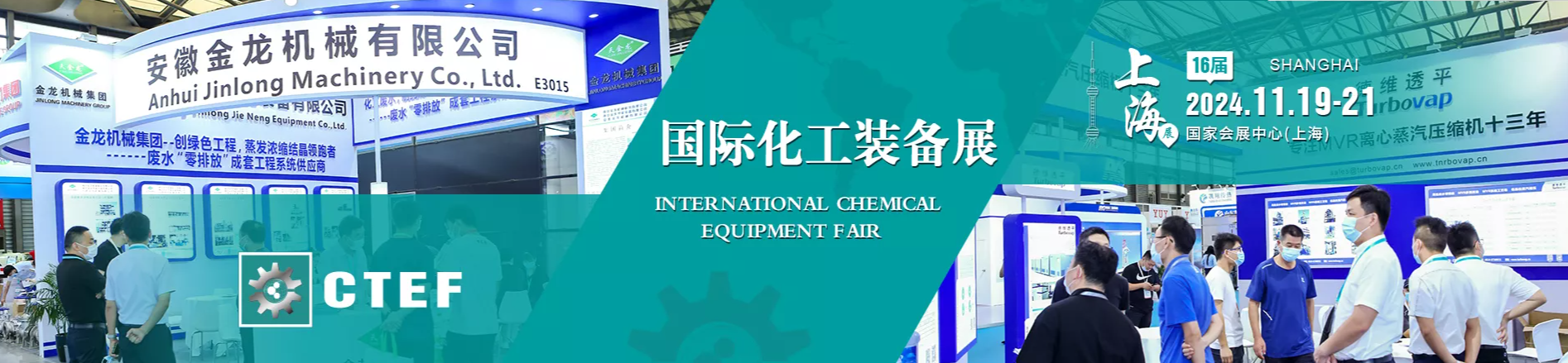 2024上海国际石化装备展览会/上海化工展会