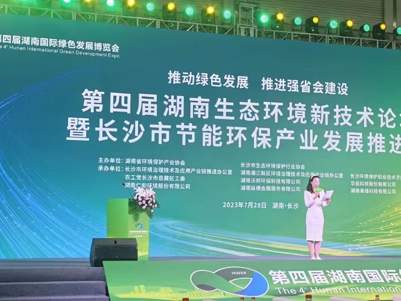 2024第五届湖南国际环保产业博览会