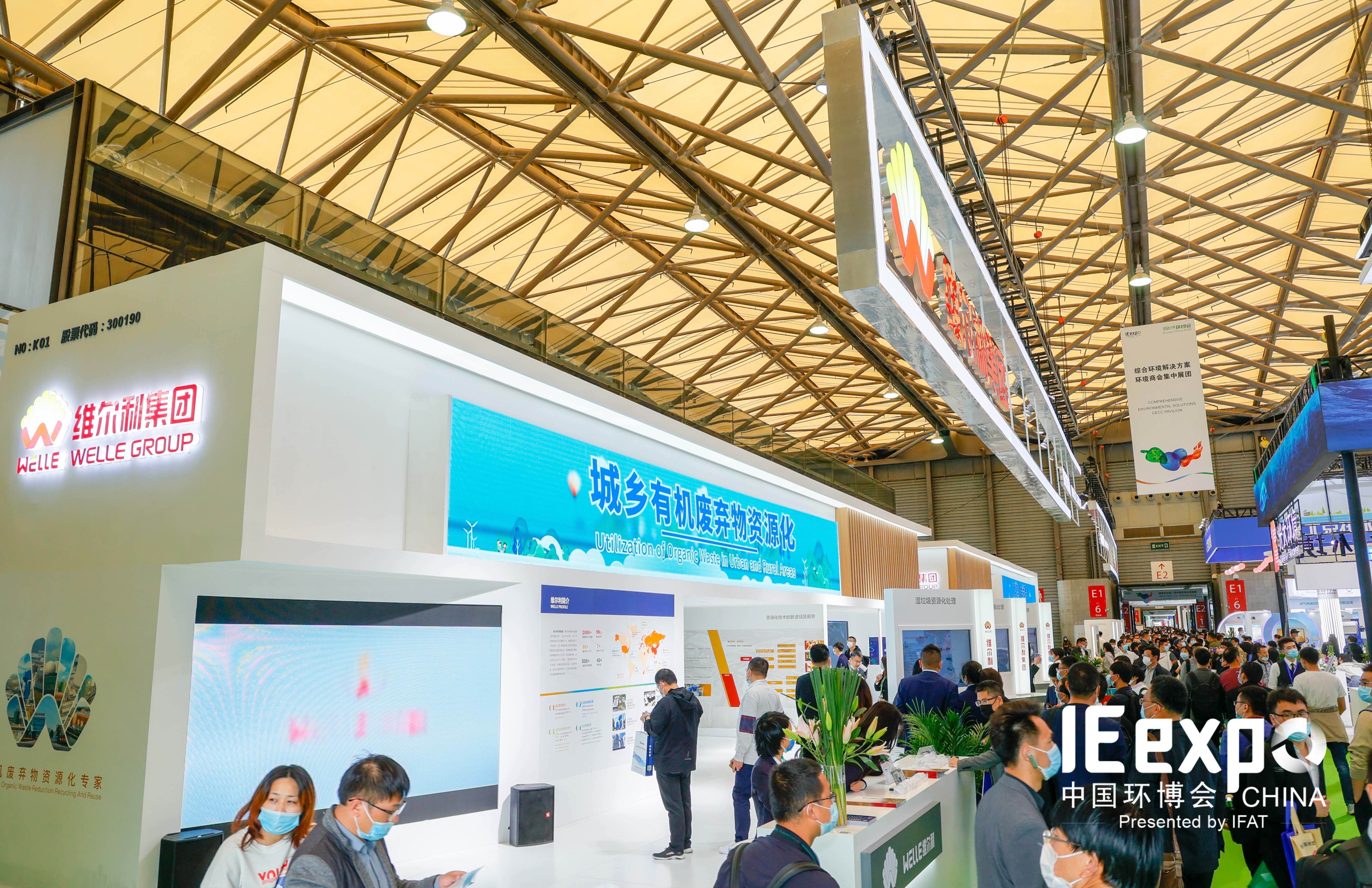 2025上海环博会 | 中国环博会 环博展 IE expo China 2025