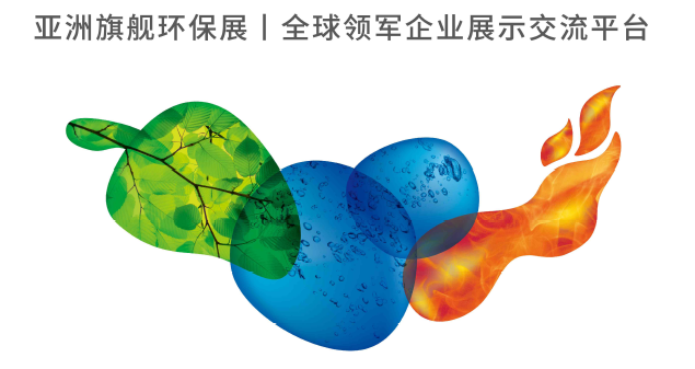 2025年中国（上海）环博会 | 2025中国环境技术大会