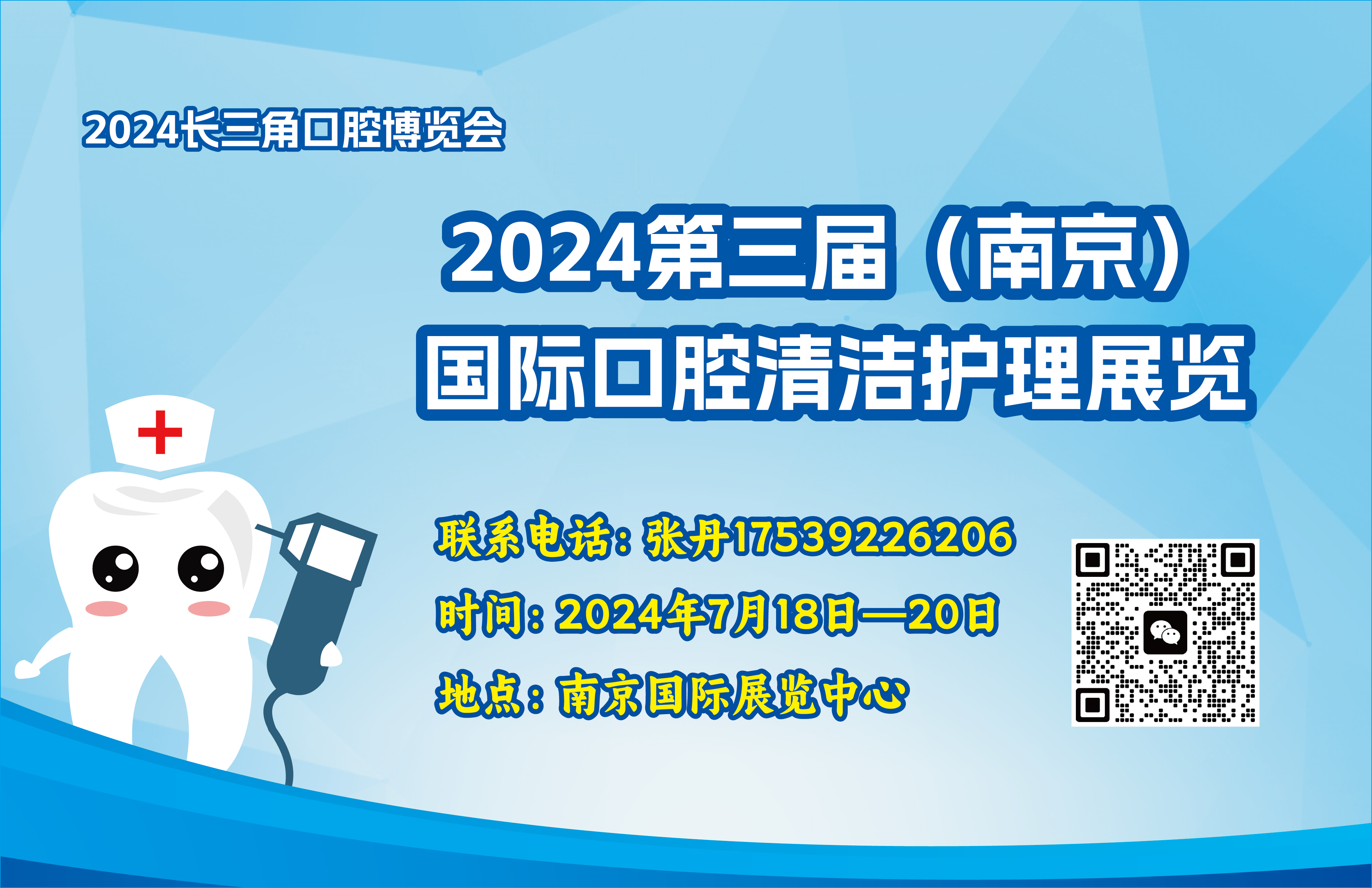 聚焦口腔健康  2024中国（南京）国际口腔清洁护理展览会